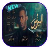 اغنية شارع ايامي - بدون نت on 9Apps