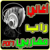 أغاني راب مغاربي 2017 أيقونة