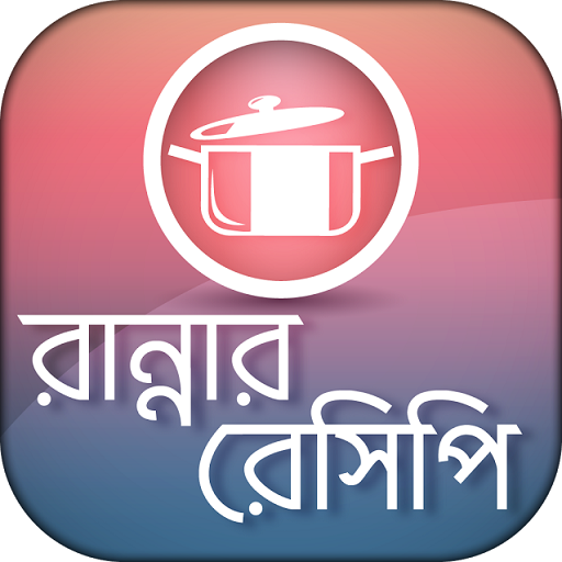 Bangla recipe বাংলা রেসিপি icon