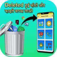 Recover All Deleted Files, Photos And Videos