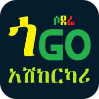 Sodere Go Driver on 9Apps