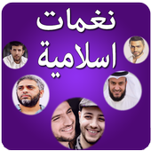 نغمات و رنات اسلامية للهاتف أيقونة