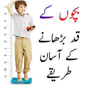 Bachon Ka Qad Lamba Kren - Baby Height Tips on 9Apps