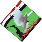 صفكات سرايا السلام : بدون نت أيقونة