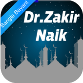 Dr. Zakir Naik Bangla Bayanat icon
