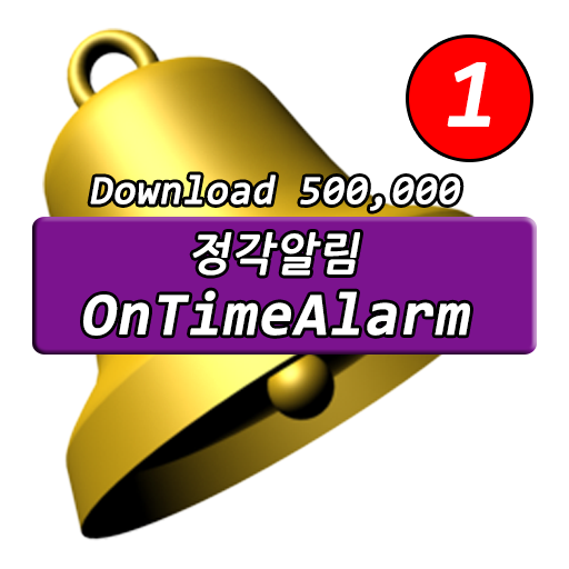 정각알림(OnTimeAlarm)-상태표시줄 양력/음력/윤달, 배터리완충알림,탁상 시계 icon