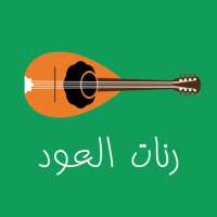 أروع نغمات و تقاسيم العود - OUD RINGTONE on 9Apps