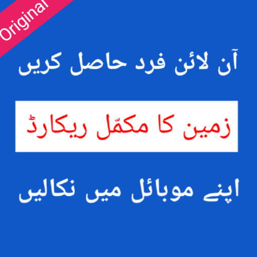 Punajb Online Fard and Records icon