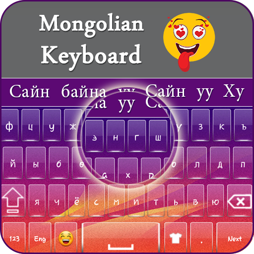 Mongolian Keyboard: Free Offline Working Keyboard icon