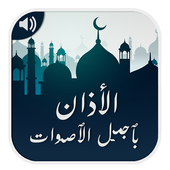 Best Athan voices &amp; Sounds icon