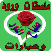 Arabic Stickers Flowers and phrases WAStickerApps icon