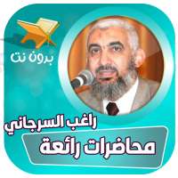 محاضرات راغب السرجاني بدون نت on 9Apps
