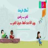 طرق سهله لحفظ جدول الضرب on 9Apps