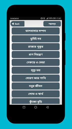 বাংলা ছোট গল্প Bangla Choto Golpo শিক্ষণীয় গল্প screenshot 2