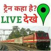 Indian Train Enquiry IRCTC