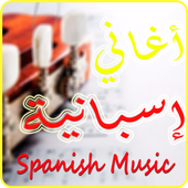 اغاني اسبانية أيقونة