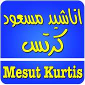 اناشيد مسعود كرتس Mesut Kurtis on 9Apps