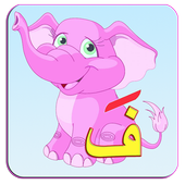 تعليم الحروف العربية بالحركات أيقونة