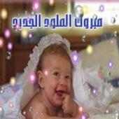 اغاني السبوع on 9Apps