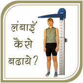 Increase Height in 21 Days icon