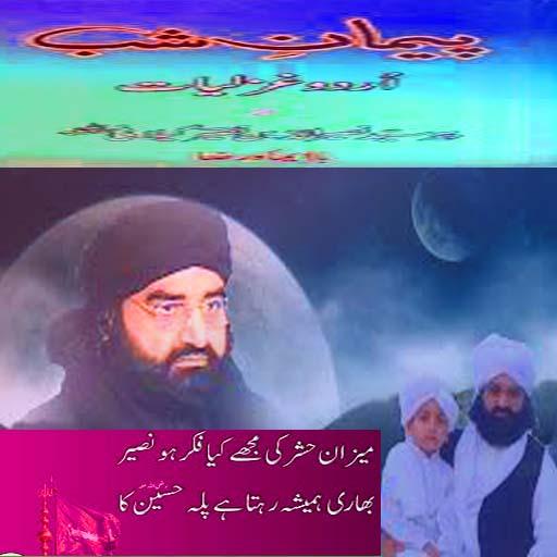 Paiman-e-Shabb-II(Kalam Peer Naseer-ud-Din) icon