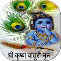 Krishna Flute Dhun on 9Apps