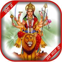 Navratri Pooja Vidhi Hindi 2020 - Durga Chalisa on 9Apps