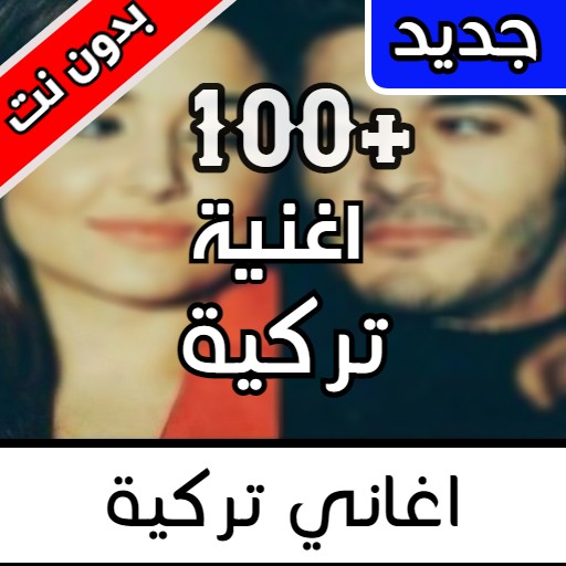 En güzel Türkçe şarkılar - net olmadan icon