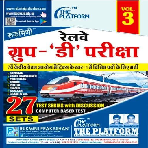 Rukmani Railway Group D Vol-3 icon