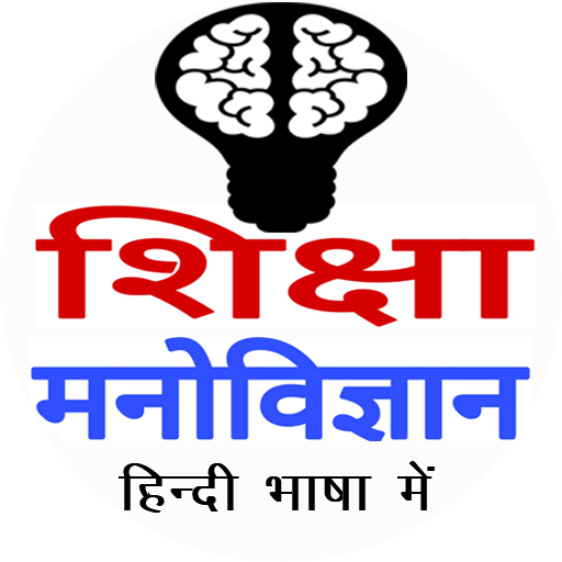 REET/RTET Educational Psychology MCQ's in Hindi. icon