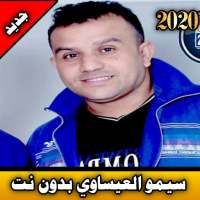 سيموالعيساوي بدون نت 2020|simo issaoui offline on 9Apps