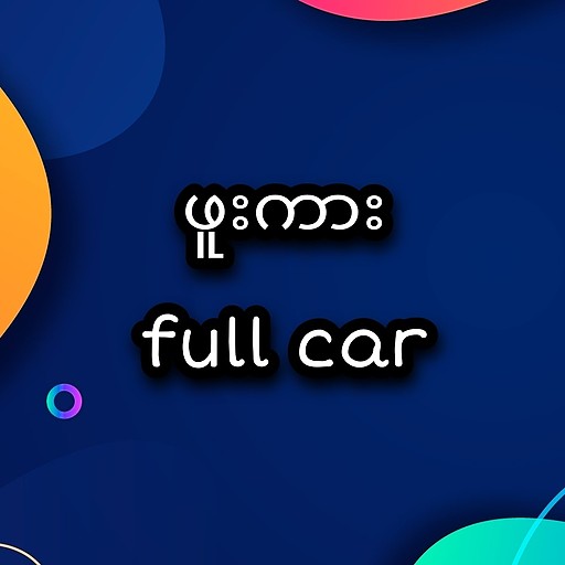 ဖူးကား - Full Car icon