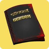 Черный список иконка