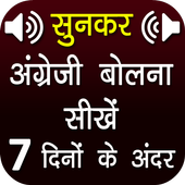 English Speaking App 7 days - Angreji Sikhe icon