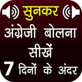 English Speaking App 7 days - Angreji Sikhe