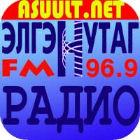 Mongol Элгэн Нутаг Радио FM96.9