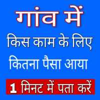 Gram panchayat work report all state suneel tech on 9Apps