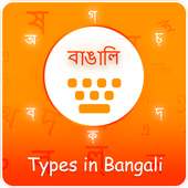 Type In Bangla Keyboard on 9Apps