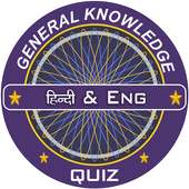 English & Hindi KBC Quiz