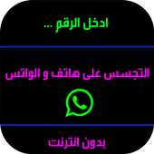 التجسس على هاتف اخر Prank