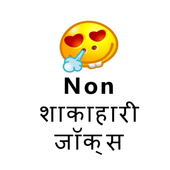 Non Veg Jokes icon