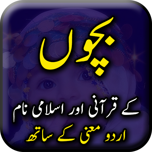 Muslim Baby Names Islamic Names - Offline icon