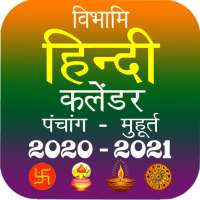 Hindi Calendar 2020 - 2021  Hindi Panchang on 9Apps