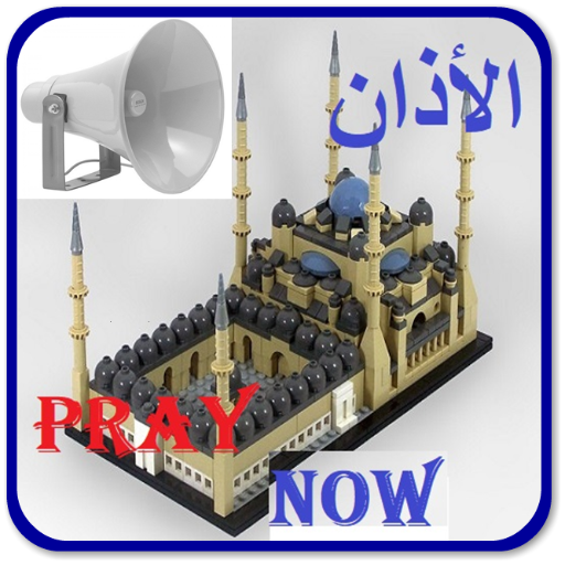 Azaan Muslim Prayer Audio - Athan mp3 icon