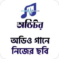 অডিটর - অডিও গানে ছবি বসানো on 9Apps