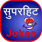 Superhit Jokes ka khazana on 9Apps
