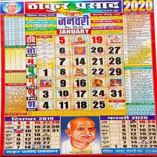 Thakur Prasad Calendar 2021, Panchang 2021 icon