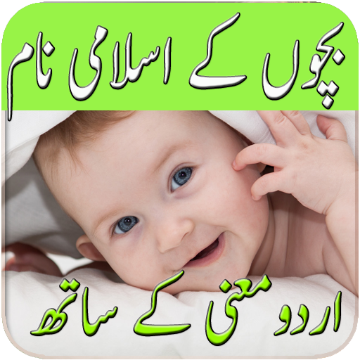 Muslim Babies Names icon