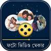 ফটো ভিডিও মেকার on 9Apps