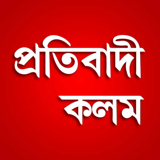 Pratibadi Kalam Tripura News App icon